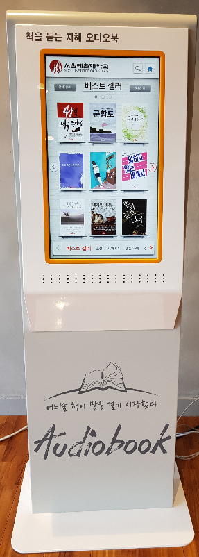오디오북 키오스크 이용 안내